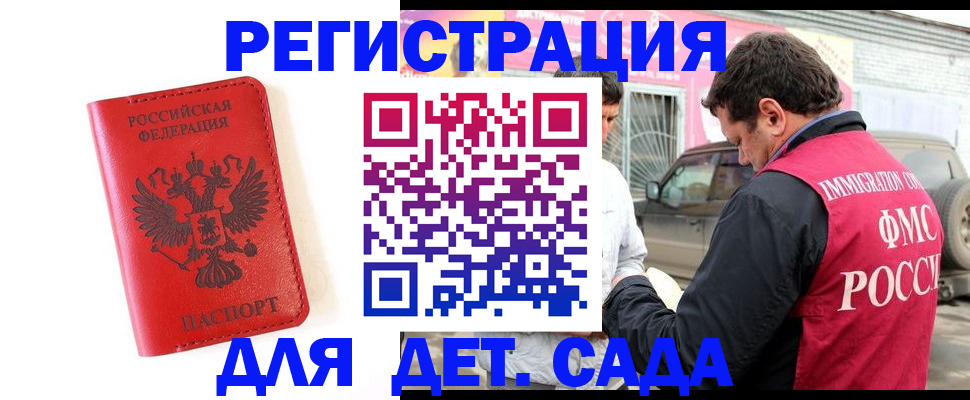 прописка ребенка в Удмуртии