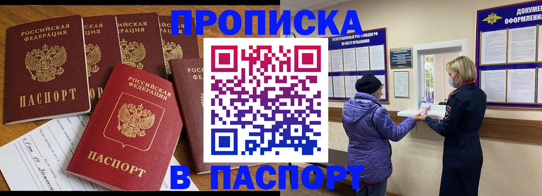 прописка 2025 в Удмуртии